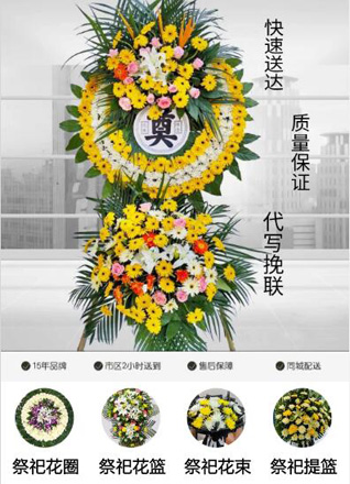 山东青岛黄岛区大场镇丁家柳沟村花圈代送